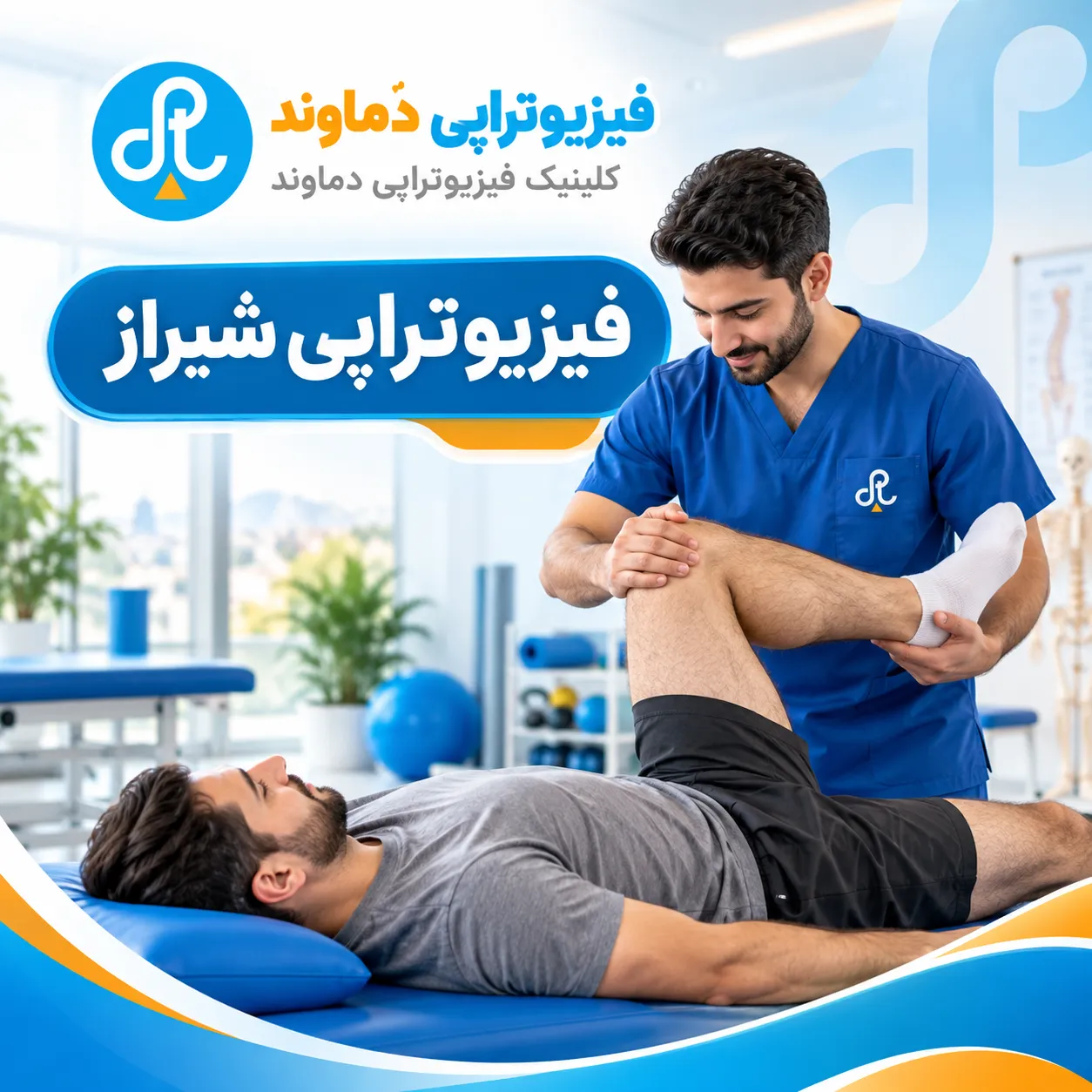 تصویر شاخص | فیزیوتراپی در شیراز | کلینیک فیزیوتراپی دماوند