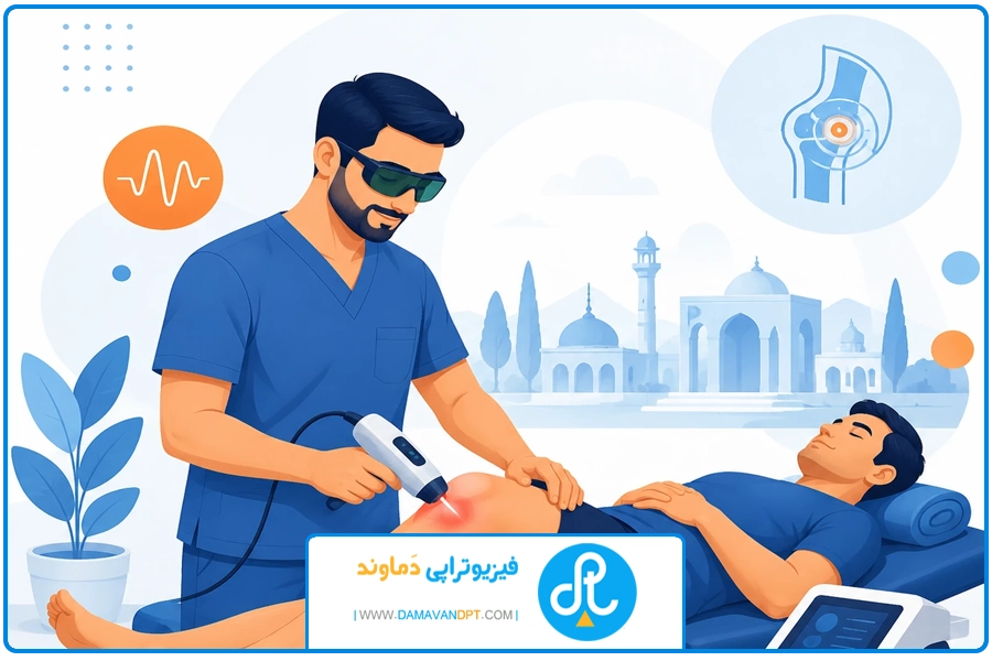 پیدا کردن بهترین کلینیک | فیزیوتراپی با لیزر در شیراز