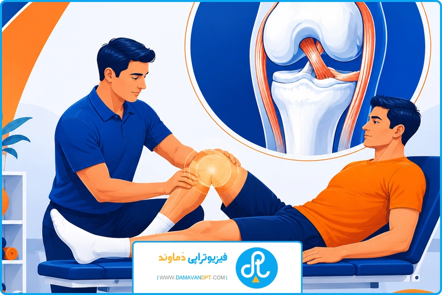 انتخاب بهترین مرکز | فیزیوتراپی پارگی رباط صلیبی شیراز