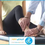 فیزیوتراپی پیچ خوردگی مچ پا در شیراز | فیزیوتراپی مچ پا بعد از پیچ‌خوردگی در شیراز